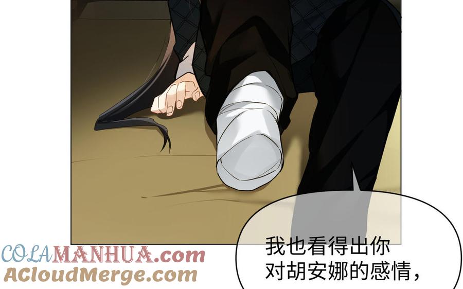 《公主战争》第131话 软肋 第97页