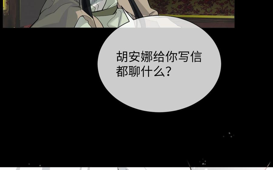 《公主战争》第131话 软肋 第128页