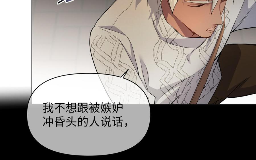 《公主战争》第131话 软肋 第115页
