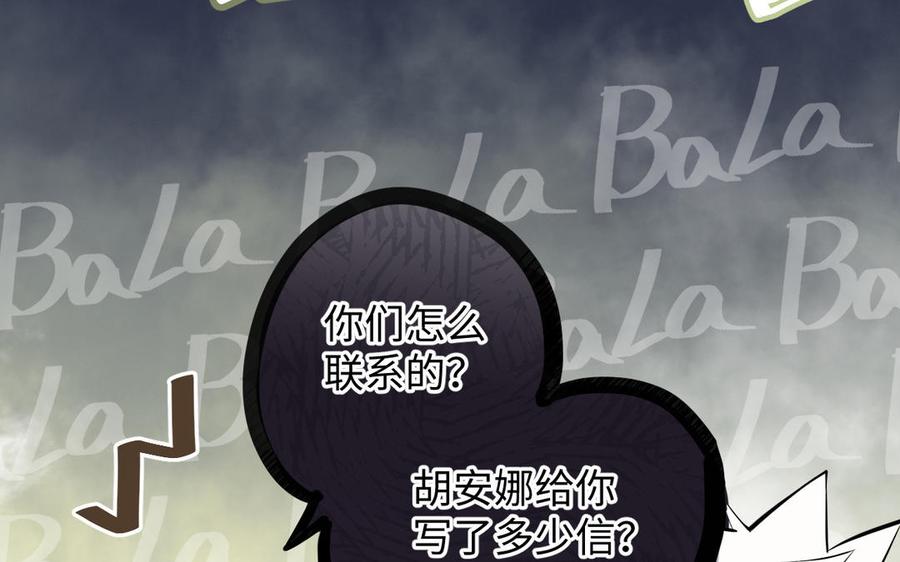 《公主战争》第131话 软肋 第71页