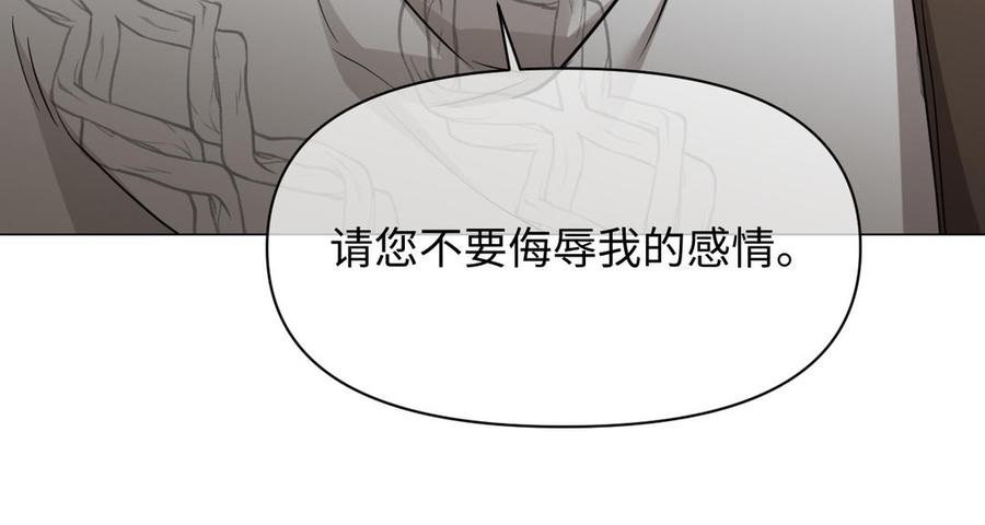 《公主战争》第131话 软肋 第106页