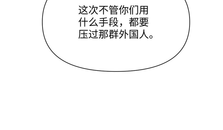 《公主战争》第131话 软肋 第39页