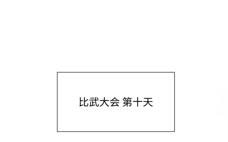 《公主战争》第132话 强势反击 第80页