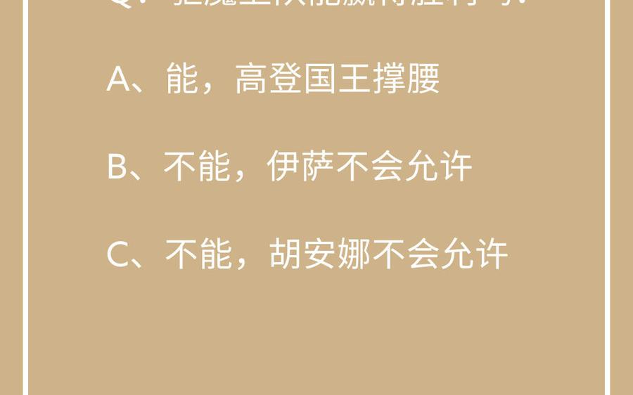 《公主战争》第132话 强势反击 第112页