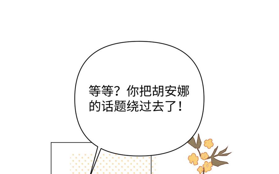 《公主战争》第132话 强势反击 第75页