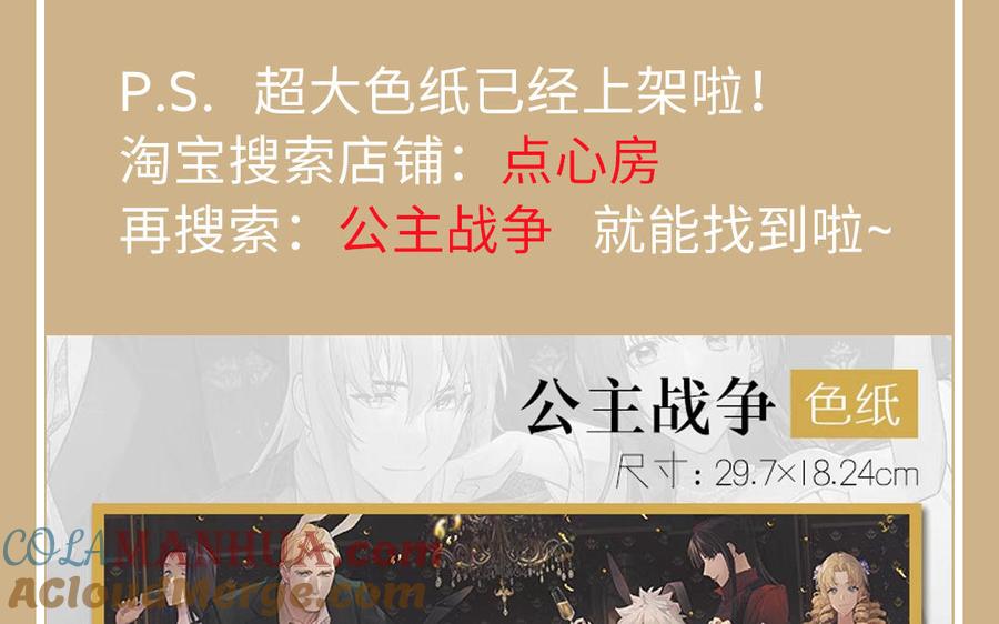 《公主战争》第132话 强势反击 第113页