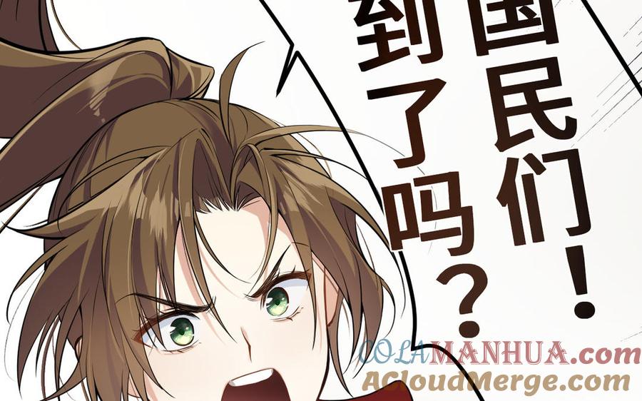 《公主战争》第133话 燃烧的眼睛 第109页