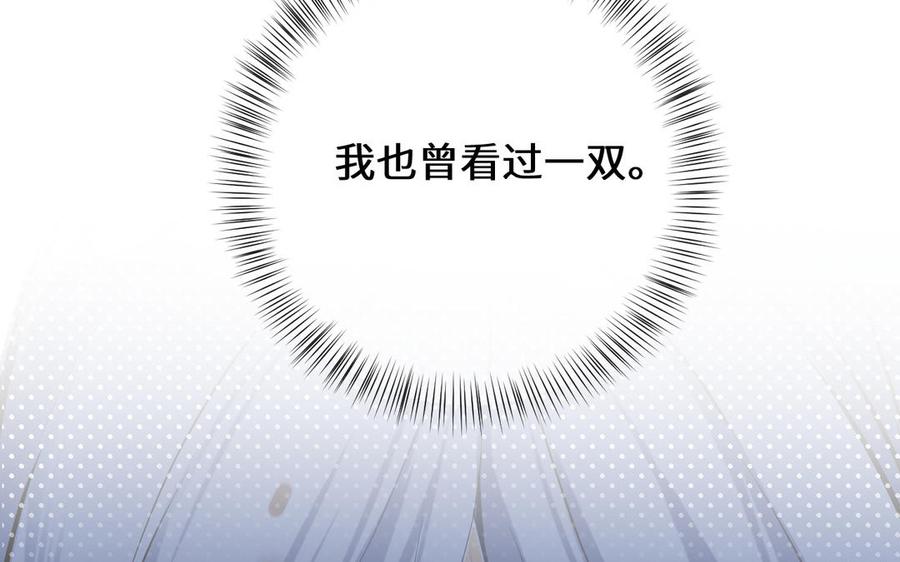 《公主战争》第133话 燃烧的眼睛 第152页