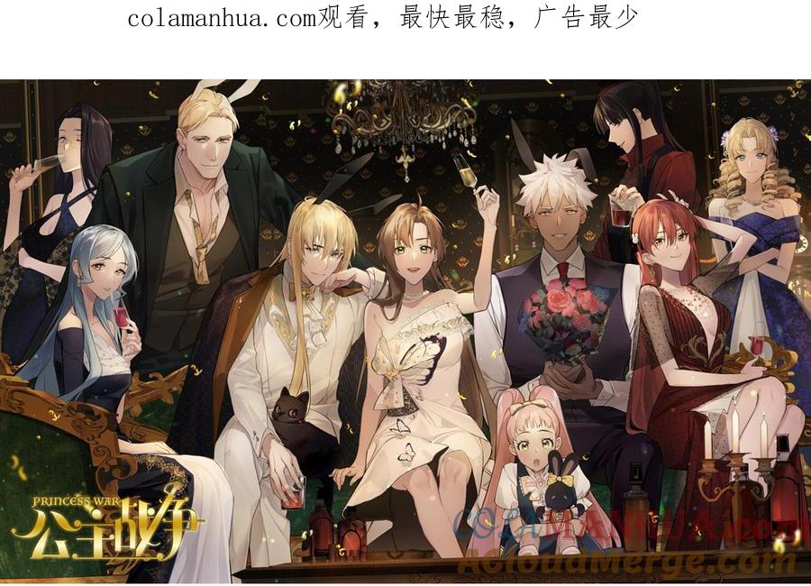 《公主战争》第133话 燃烧的眼睛 第1页