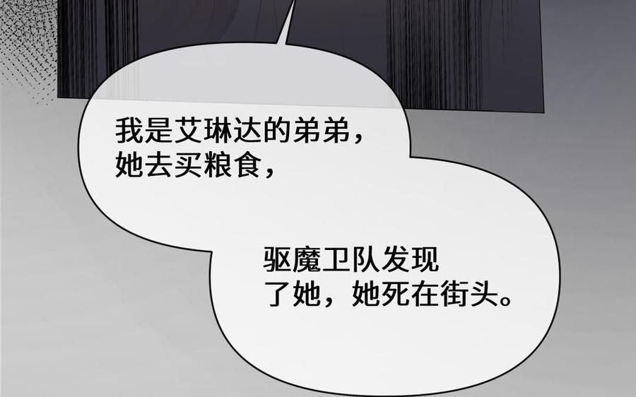 《公主战争》第133话 燃烧的眼睛 第94页