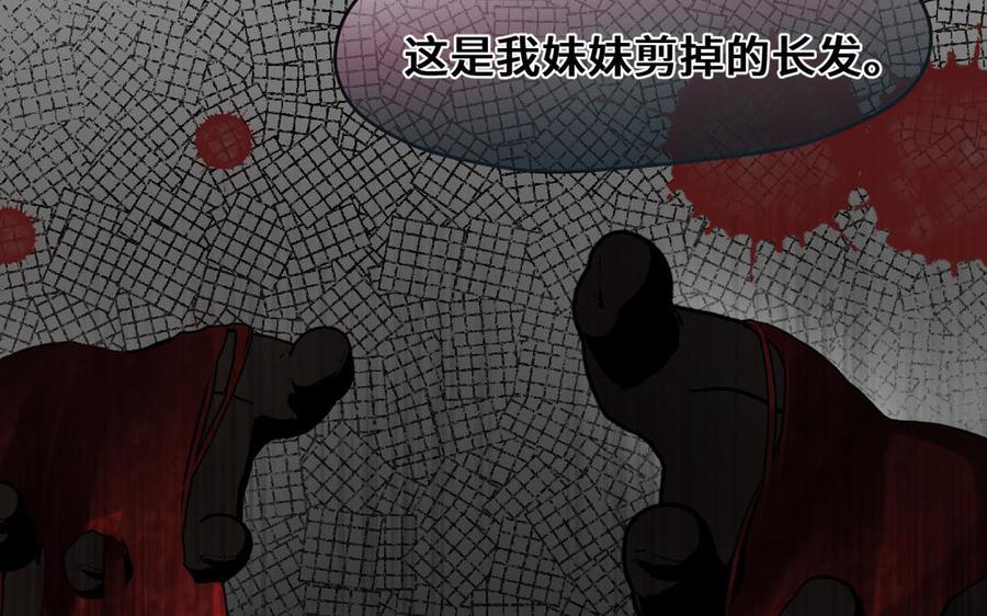 《公主战争》第133话 燃烧的眼睛 第96页
