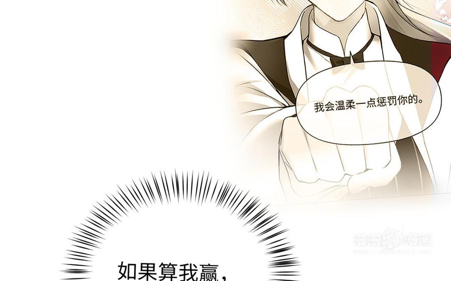 《公主战争》第134话 胜利者 第103页
