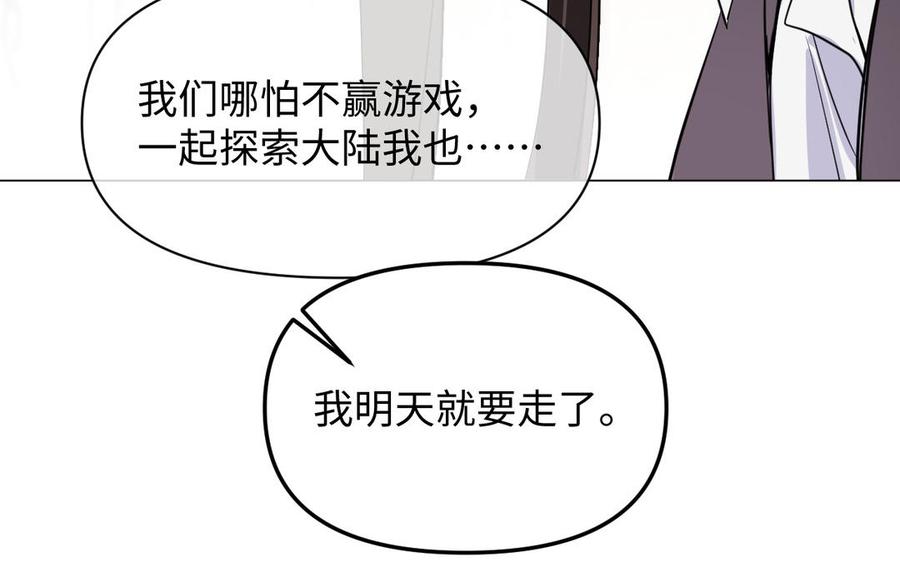 《公主战争》第134话 胜利者 第135页