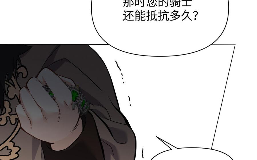 《公主战争》第134话 胜利者 第44页