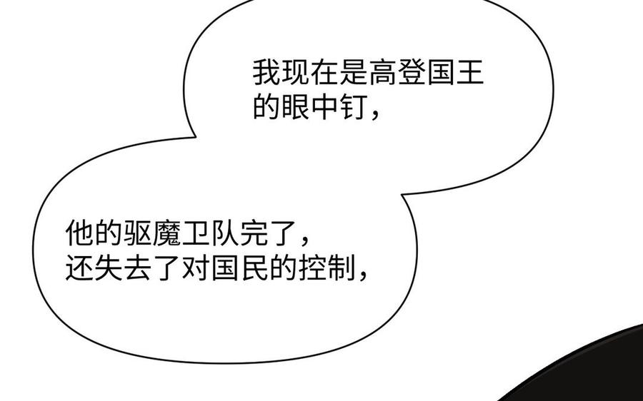 《公主战争》第134话 胜利者 第138页
