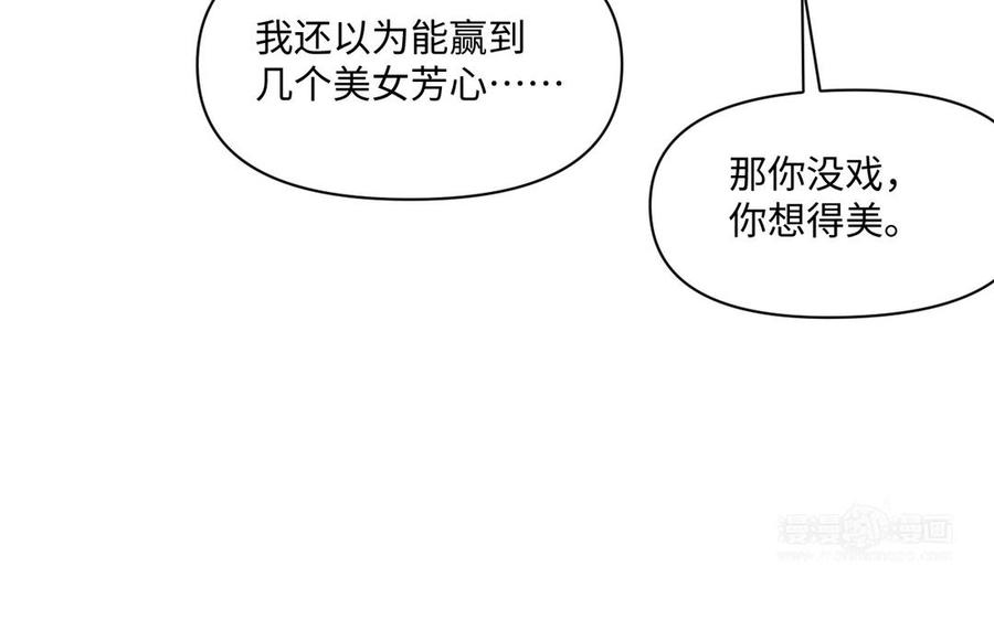 《公主战争》第134话 胜利者 第83页