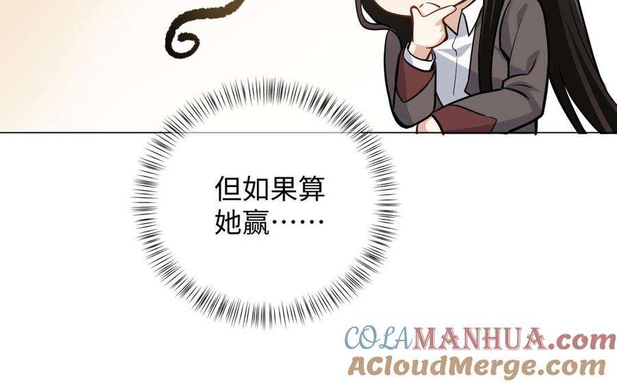 《公主战争》第134话 胜利者 第105页