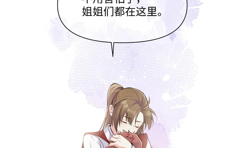 《公主战争》第134话 胜利者 第71页