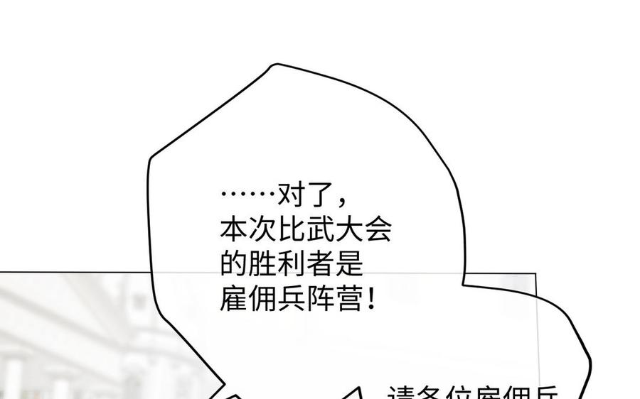 《公主战争》第134话 胜利者 第80页