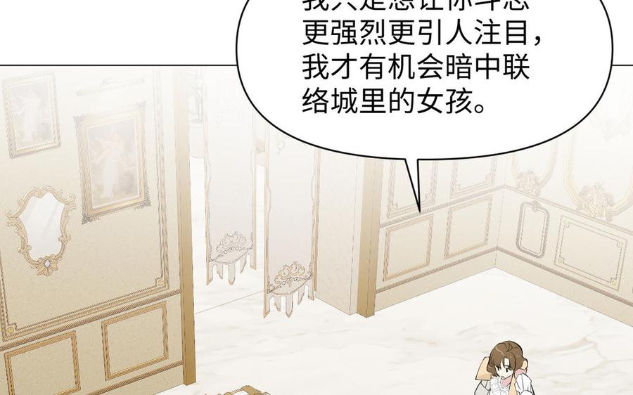 《公主战争》第134话 胜利者 第124页