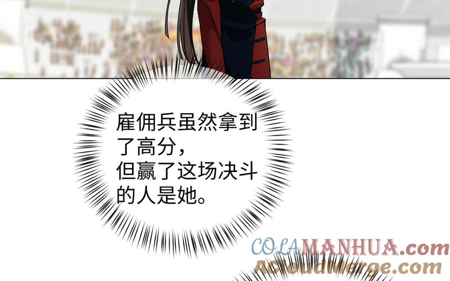 《公主战争》第134话 胜利者 第85页