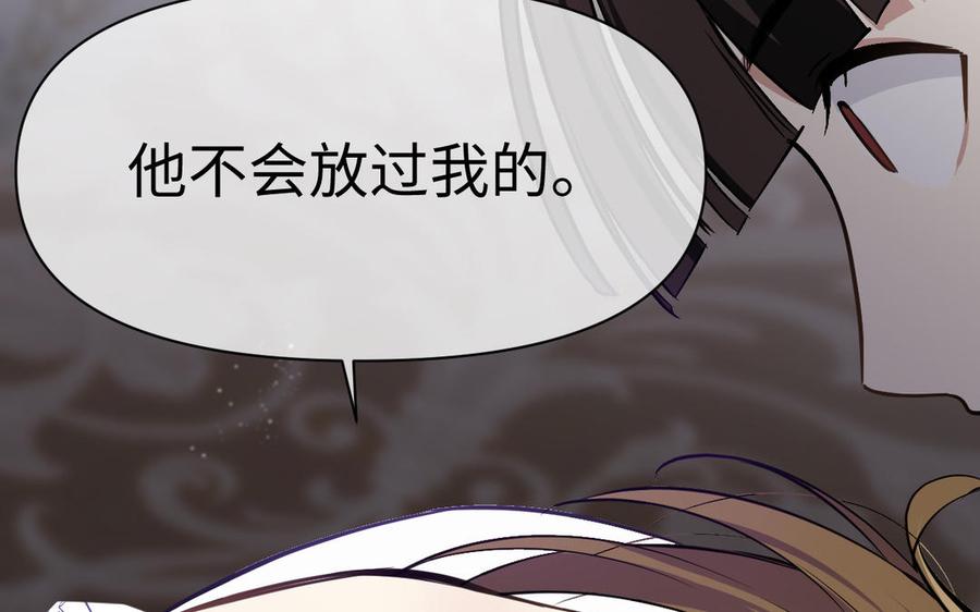 《公主战争》第134话 胜利者 第140页