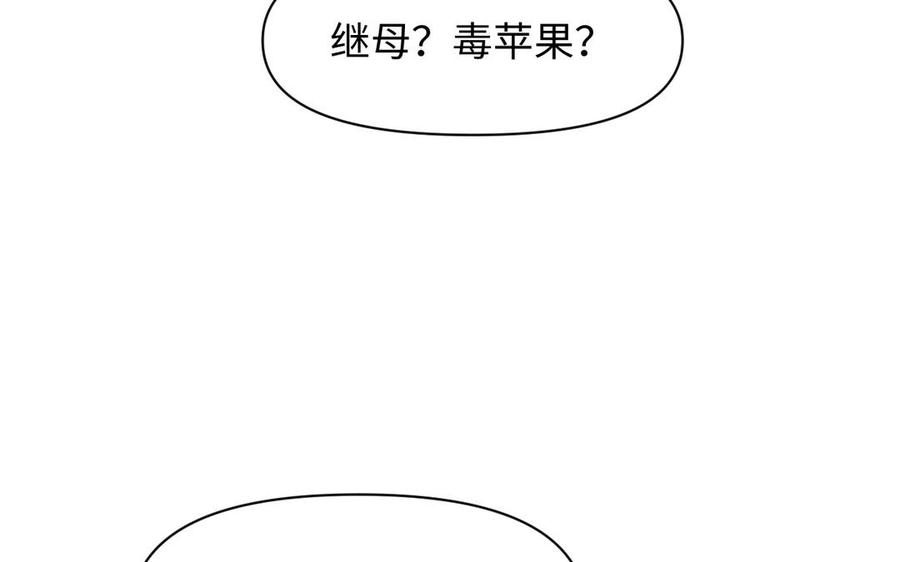 《公主战争》第135话 恋爱滋味 第132页