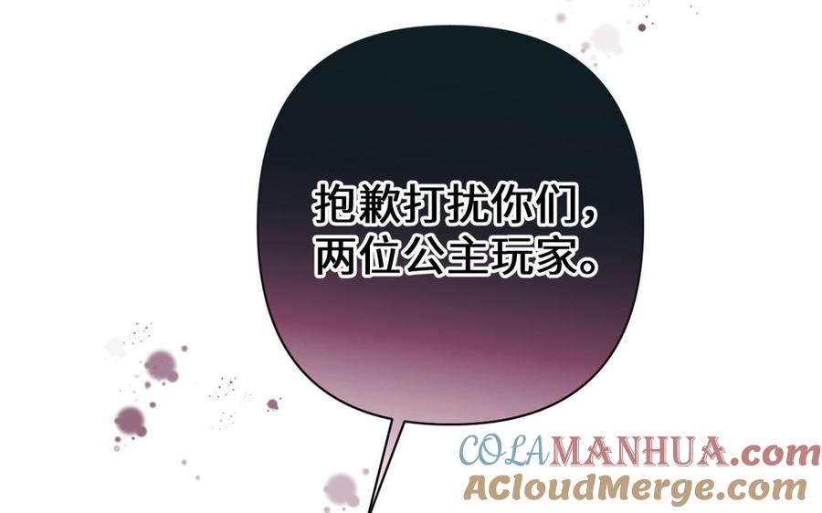 《公主战争》第135话 恋爱滋味 第117页