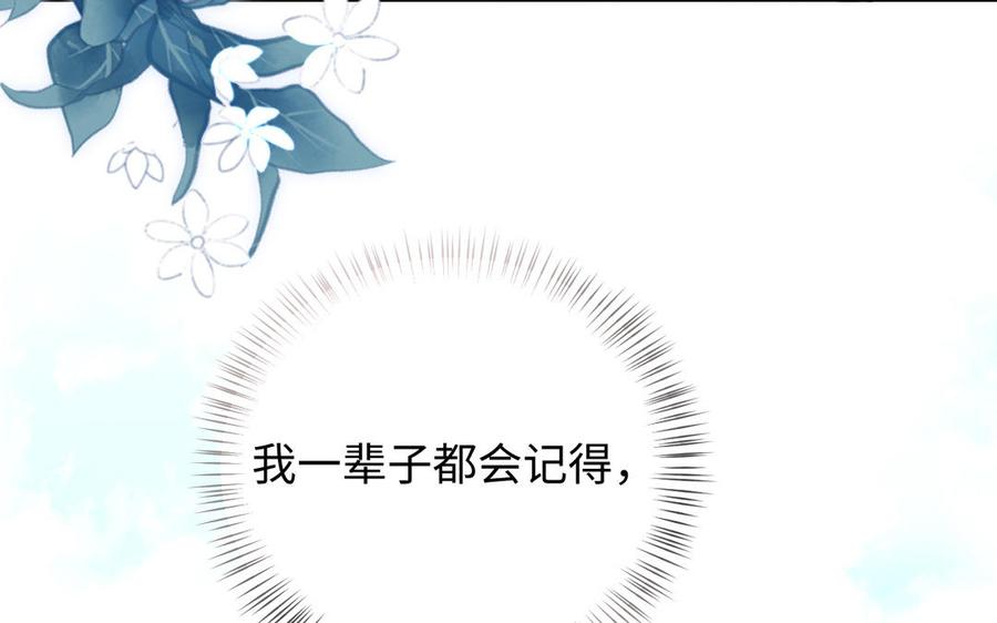《公主战争》第135话 恋爱滋味 第75页