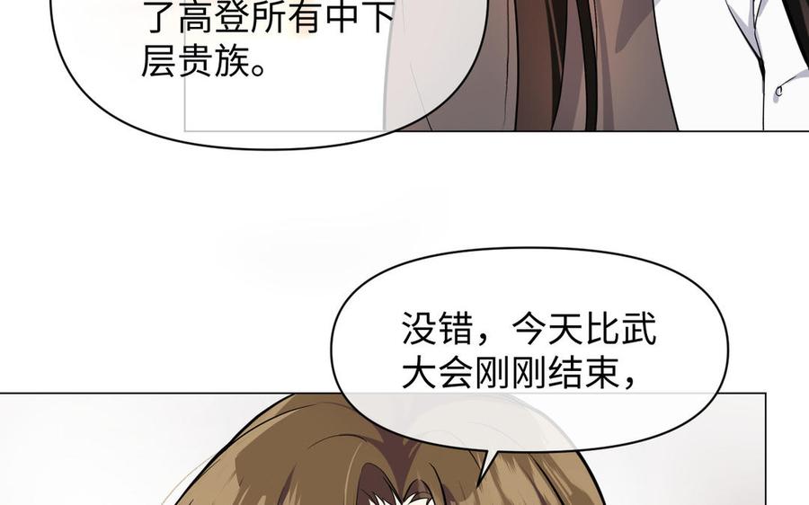 《公主战争》第135话 恋爱滋味 第86页