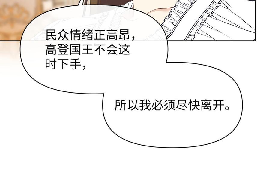 《公主战争》第135话 恋爱滋味 第88页
