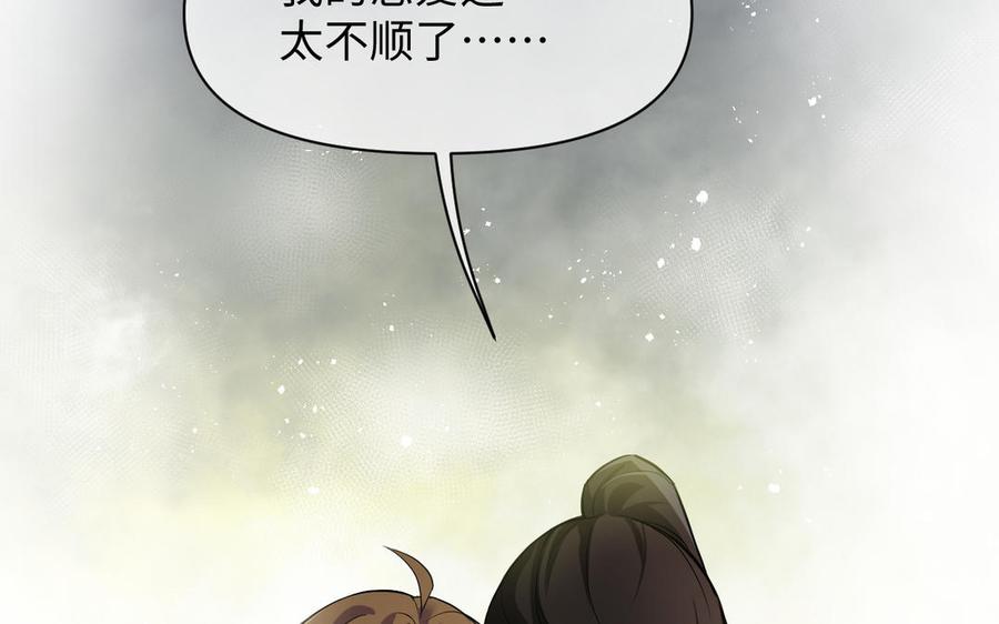 《公主战争》第135话 恋爱滋味 第110页