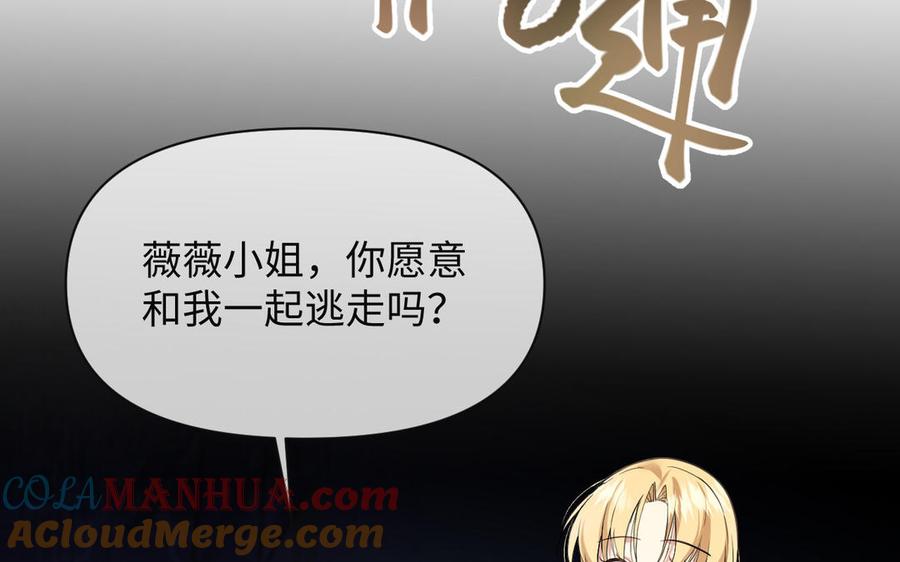 《公主战争》第135话 恋爱滋味 第29页