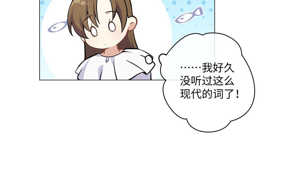 《公主战争》第135话 恋爱滋味 第99页