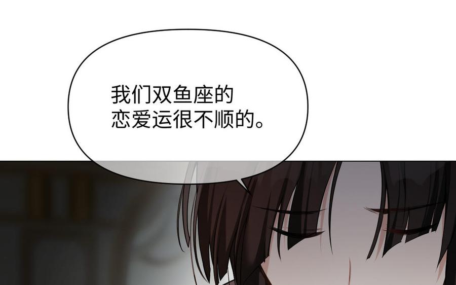 《公主战争》第135话 恋爱滋味 第100页
