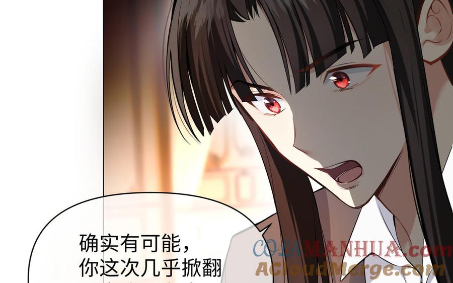 《公主战争》第135话 恋爱滋味 第85页