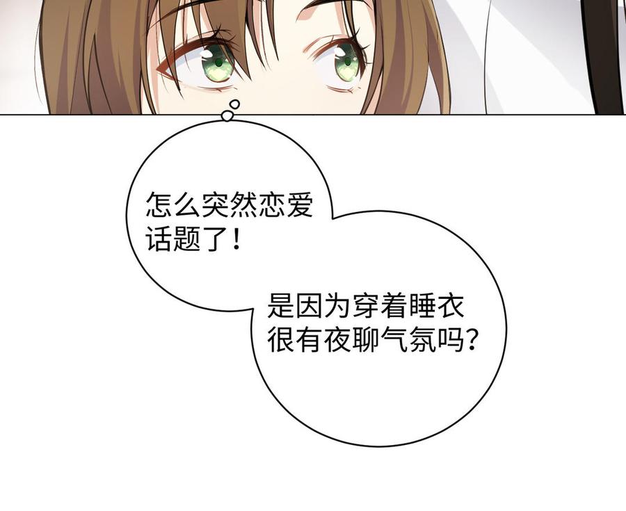 《公主战争》第135话 恋爱滋味 第102页