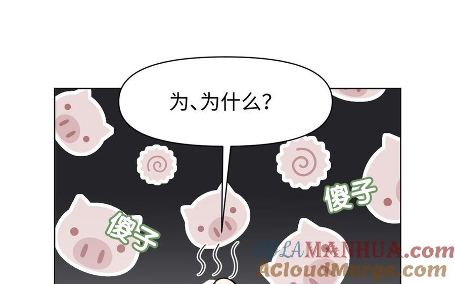《公主战争》第135话 恋爱滋味 第49页
