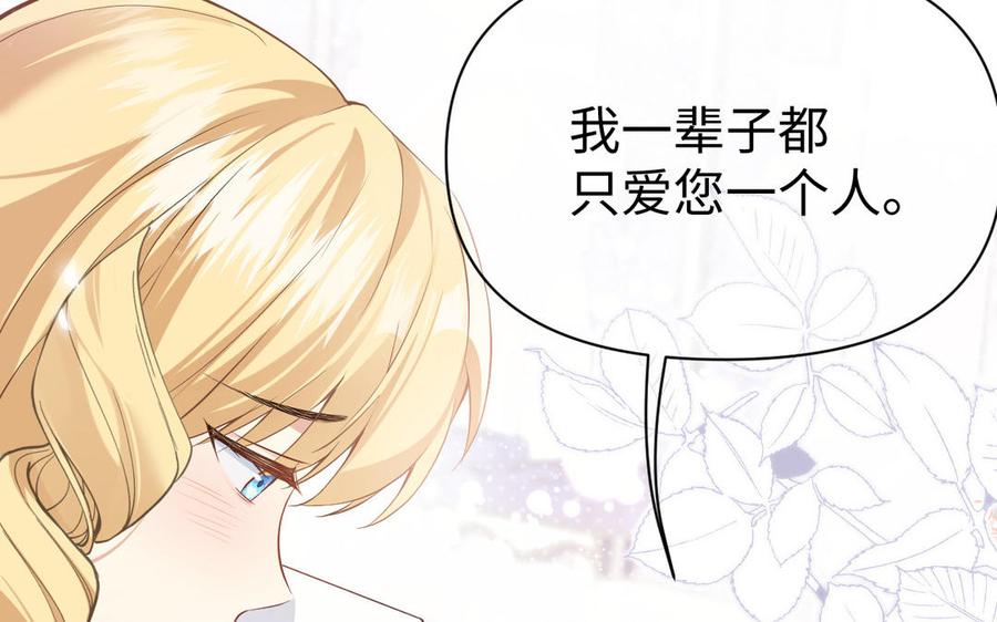 《公主战争》第135话 恋爱滋味 第71页