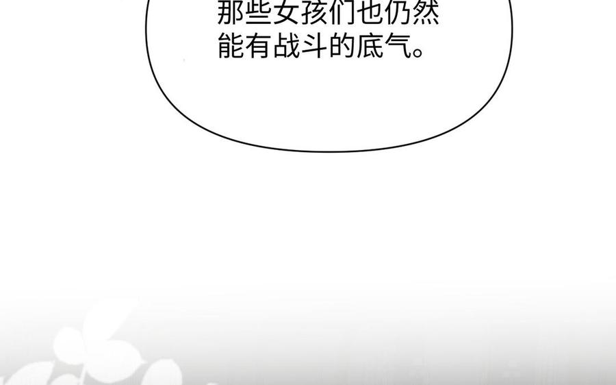 《公主战争》第135话 恋爱滋味 第94页