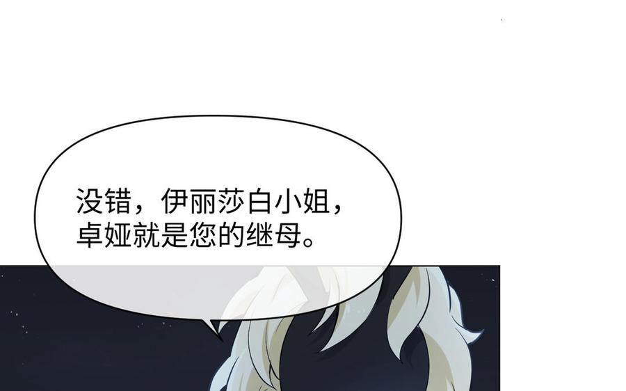 《公主战争》第135话 恋爱滋味 第126页