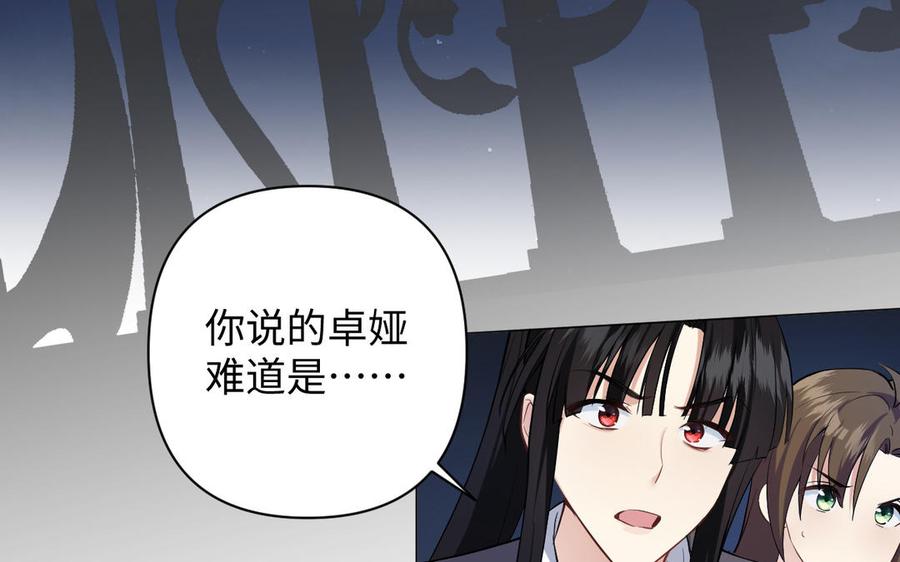 《公主战争》第135话 恋爱滋味 第124页