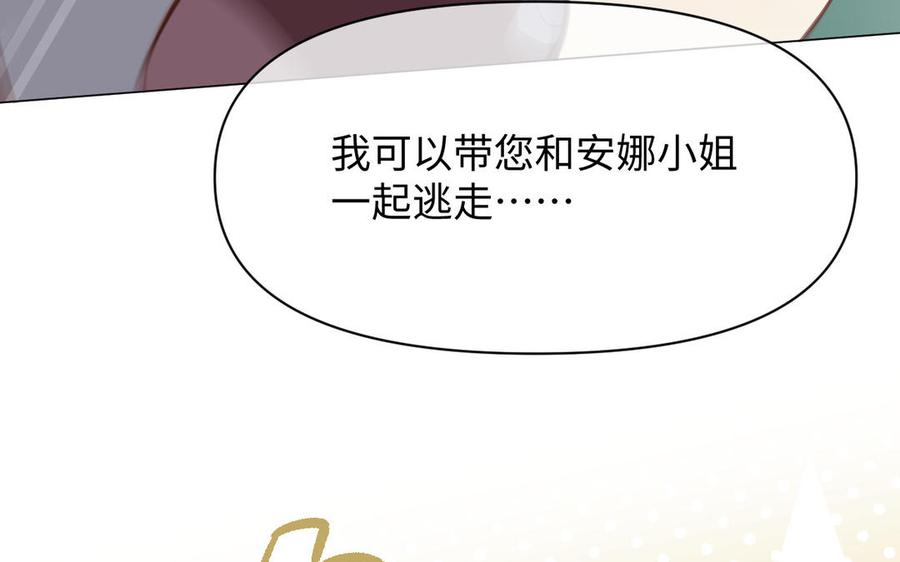《公主战争》第135话 恋爱滋味 第38页
