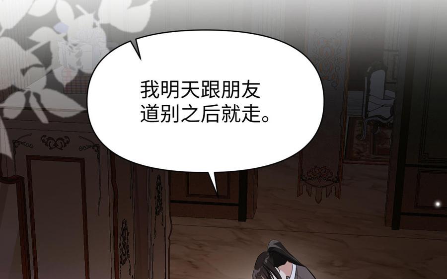 《公主战争》第135话 恋爱滋味 第95页