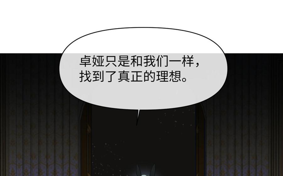 《公主战争》第135话 恋爱滋味 第136页