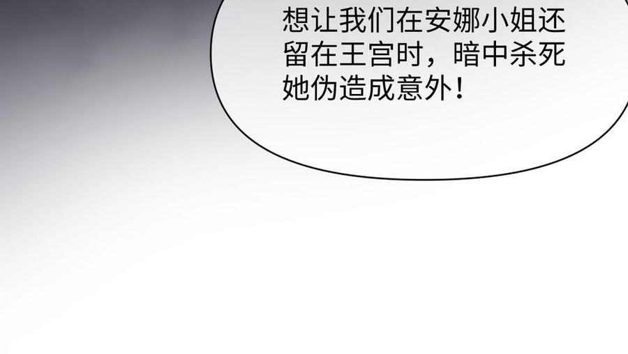 《公主战争》第135话 恋爱滋味 第35页