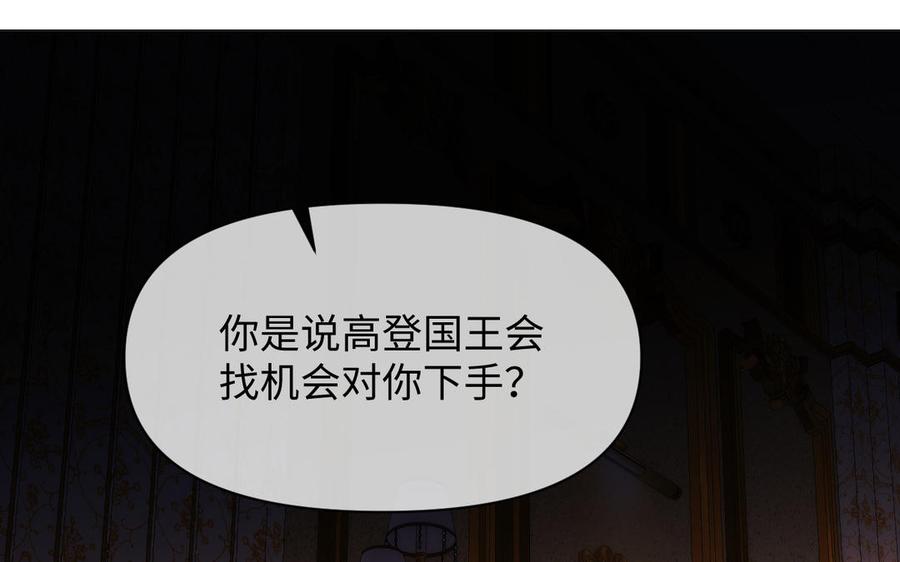 《公主战争》第135话 恋爱滋味 第82页