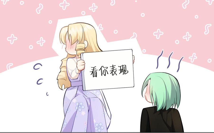 《公主战争》第135话 恋爱滋味 第79页