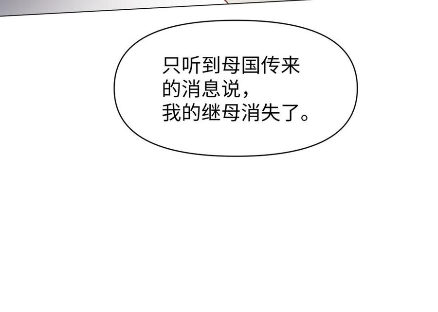 《公主战争》第135话 恋爱滋味 第135页