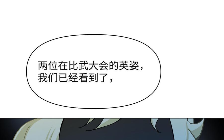 《公主战争》第135话 恋爱滋味 第144页